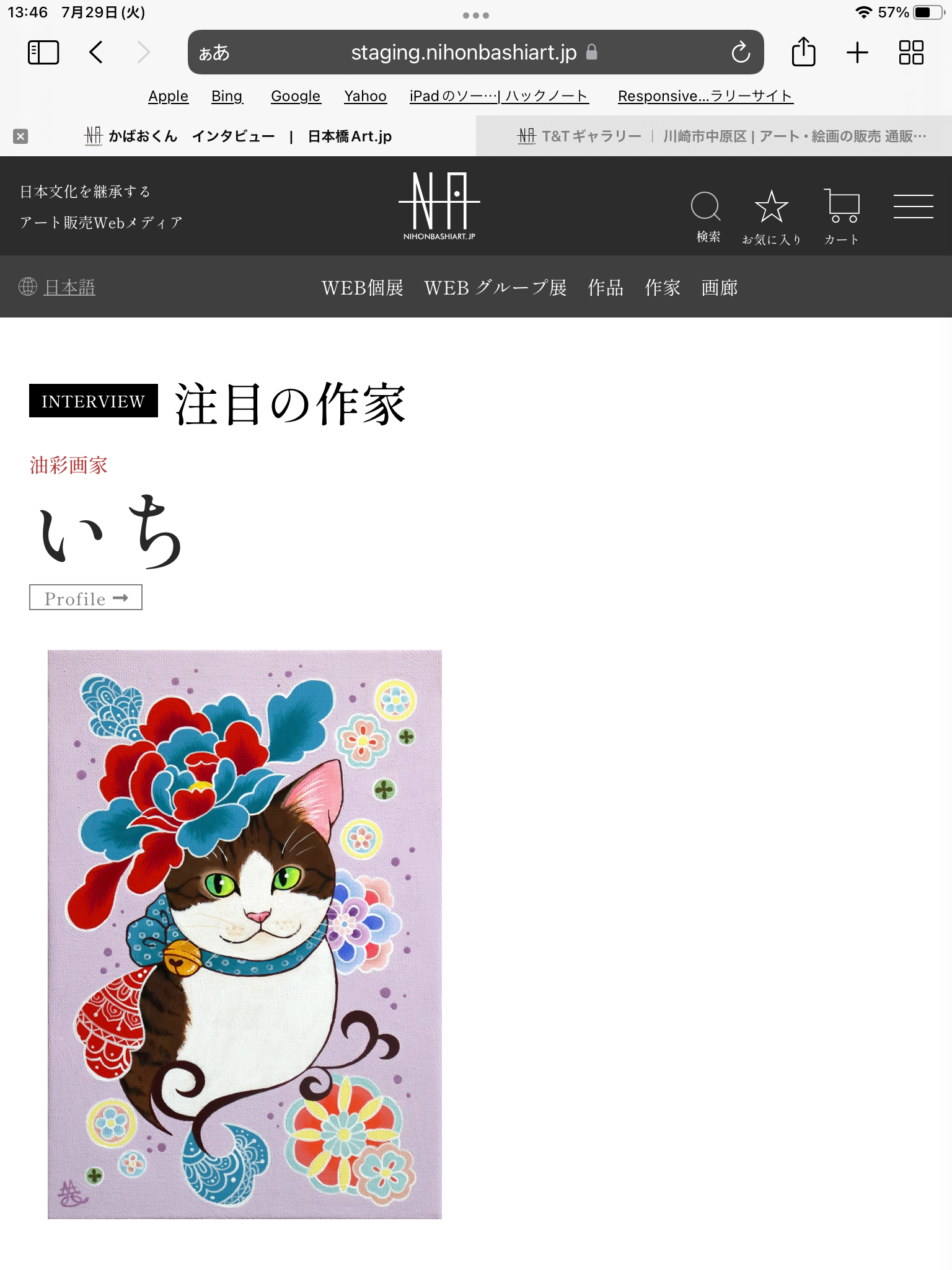 日本橋Art.jp（企画進行用）